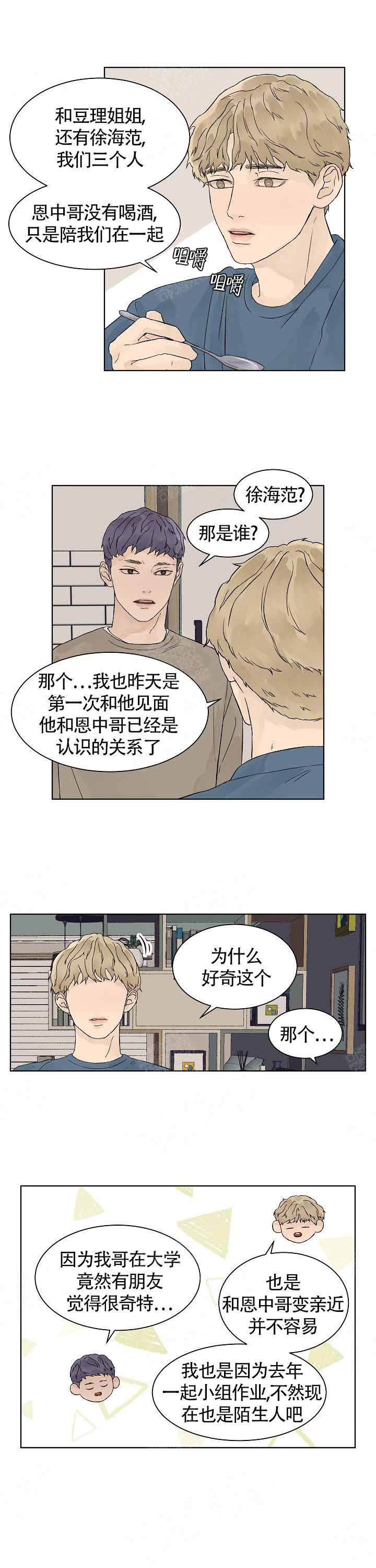 《温度和恋爱的关系》漫画最新章节第18话免费下拉式在线观看章节第【6】张图片