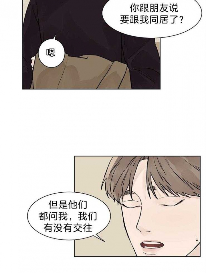 《温度和恋爱的关系》漫画最新章节第43话免费下拉式在线观看章节第【15】张图片