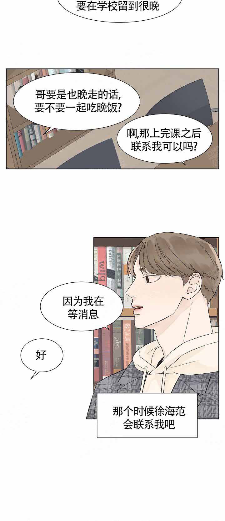 《温度和恋爱的关系》漫画最新章节第13话免费下拉式在线观看章节第【3】张图片