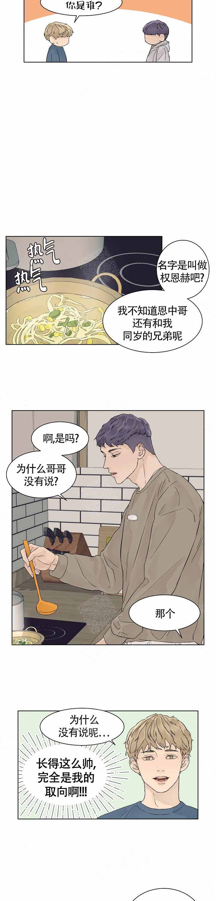 《温度和恋爱的关系》漫画最新章节第18话免费下拉式在线观看章节第【4】张图片