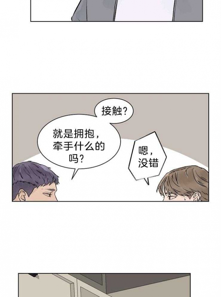 《温度和恋爱的关系》漫画最新章节第39话免费下拉式在线观看章节第【8】张图片