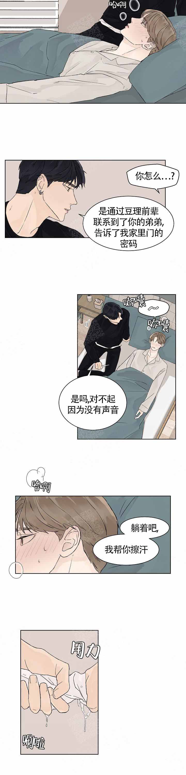 《温度和恋爱的关系》漫画最新章节第20话免费下拉式在线观看章节第【2】张图片