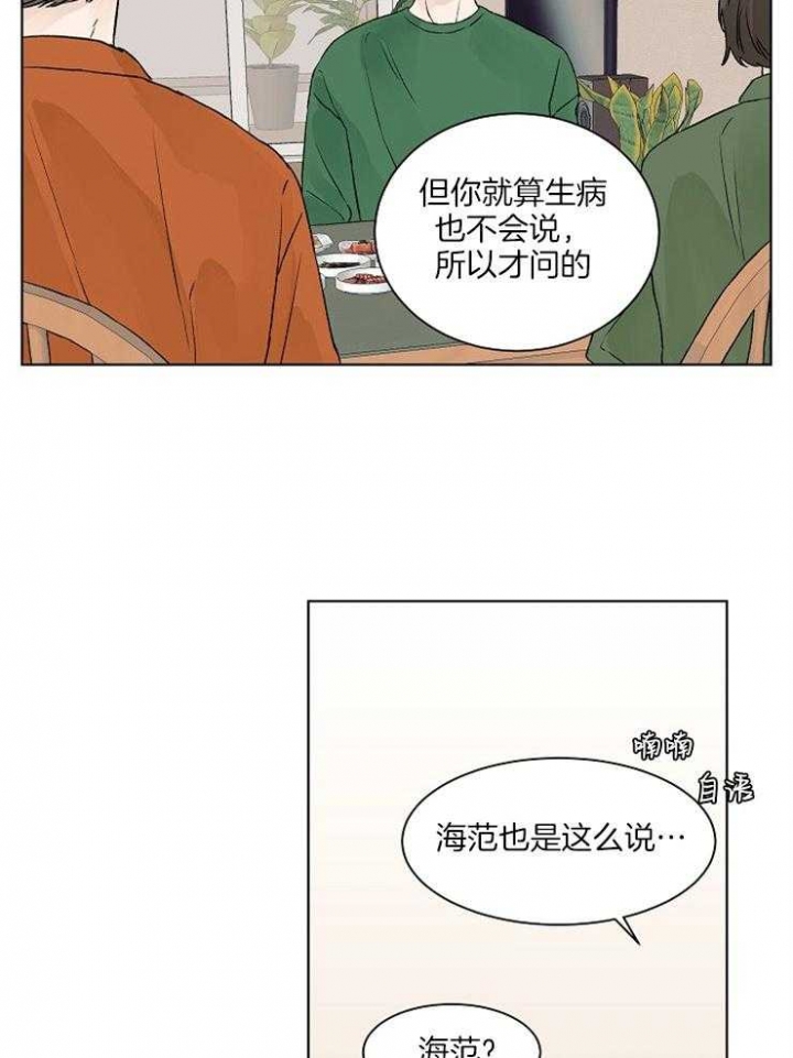 《温度和恋爱的关系》漫画最新章节第25话免费下拉式在线观看章节第【15】张图片