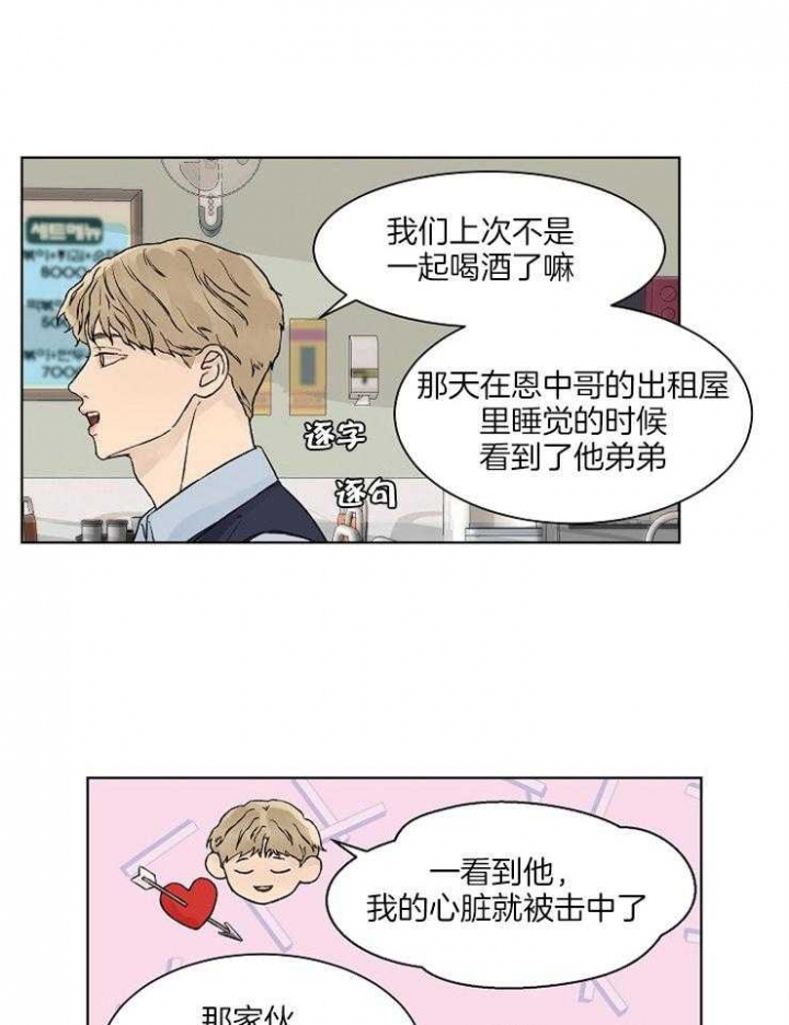 《温度和恋爱的关系》漫画最新章节第27话免费下拉式在线观看章节第【1】张图片