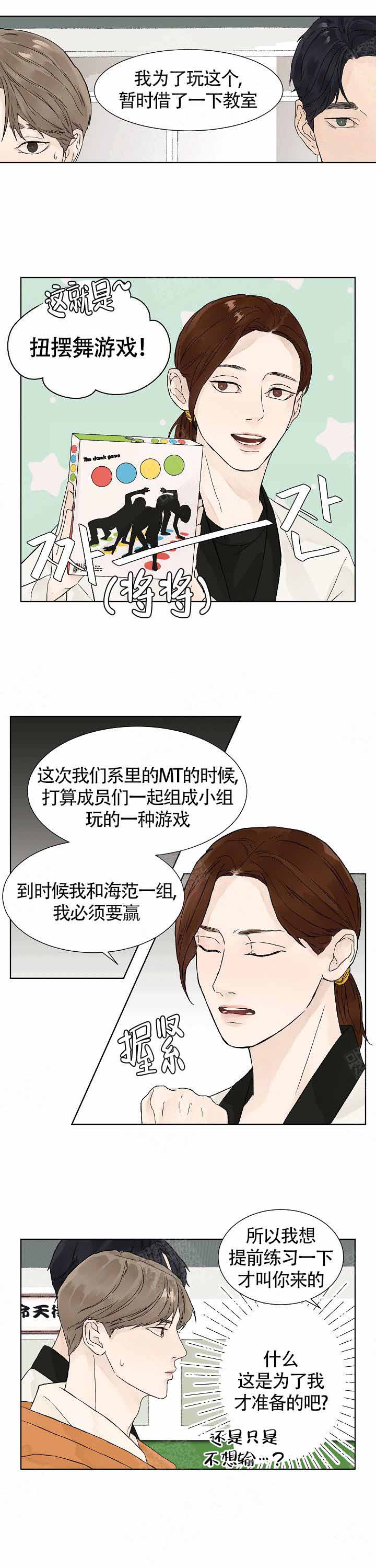 《温度和恋爱的关系》漫画最新章节第8话免费下拉式在线观看章节第【2】张图片