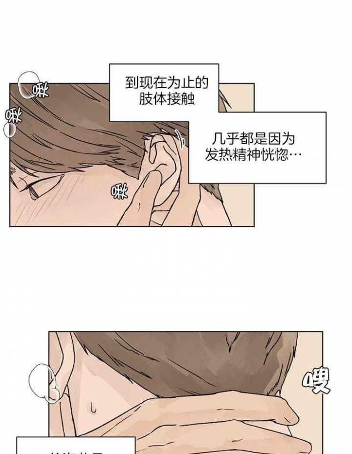 《温度和恋爱的关系》漫画最新章节第28话免费下拉式在线观看章节第【8】张图片