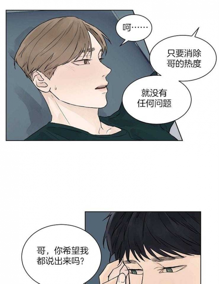 《温度和恋爱的关系》漫画最新章节第38话免费下拉式在线观看章节第【2】张图片