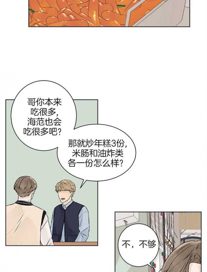 《温度和恋爱的关系》漫画最新章节第26话免费下拉式在线观看章节第【9】张图片