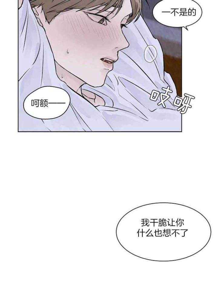 《温度和恋爱的关系》漫画最新章节第36话免费下拉式在线观看章节第【23】张图片