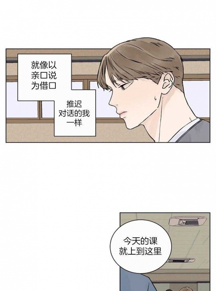 《温度和恋爱的关系》漫画最新章节第33话免费下拉式在线观看章节第【3】张图片