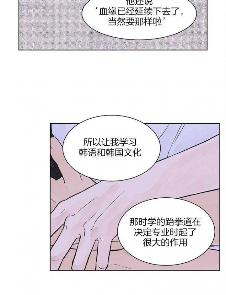 《温度和恋爱的关系》漫画最新章节第31话免费下拉式在线观看章节第【14】张图片