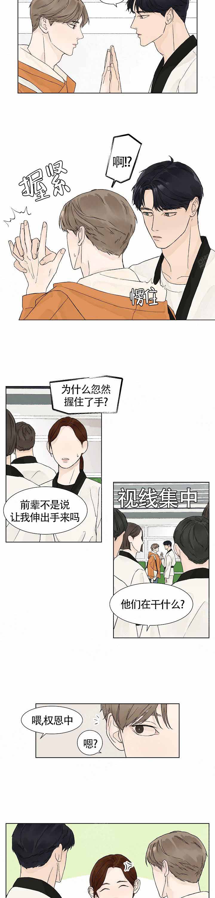 《温度和恋爱的关系》漫画最新章节第7话免费下拉式在线观看章节第【6】张图片