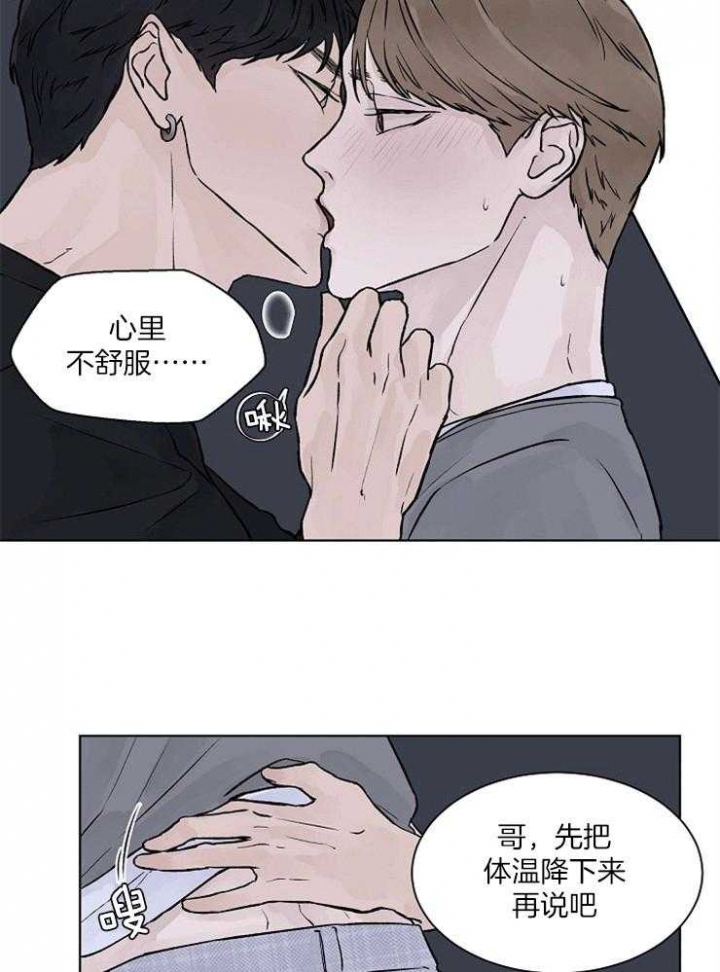 《温度和恋爱的关系》漫画最新章节第36话免费下拉式在线观看章节第【13】张图片