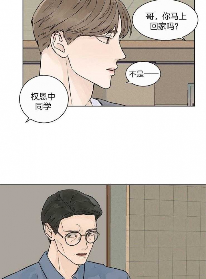 《温度和恋爱的关系》漫画最新章节第33话免费下拉式在线观看章节第【5】张图片