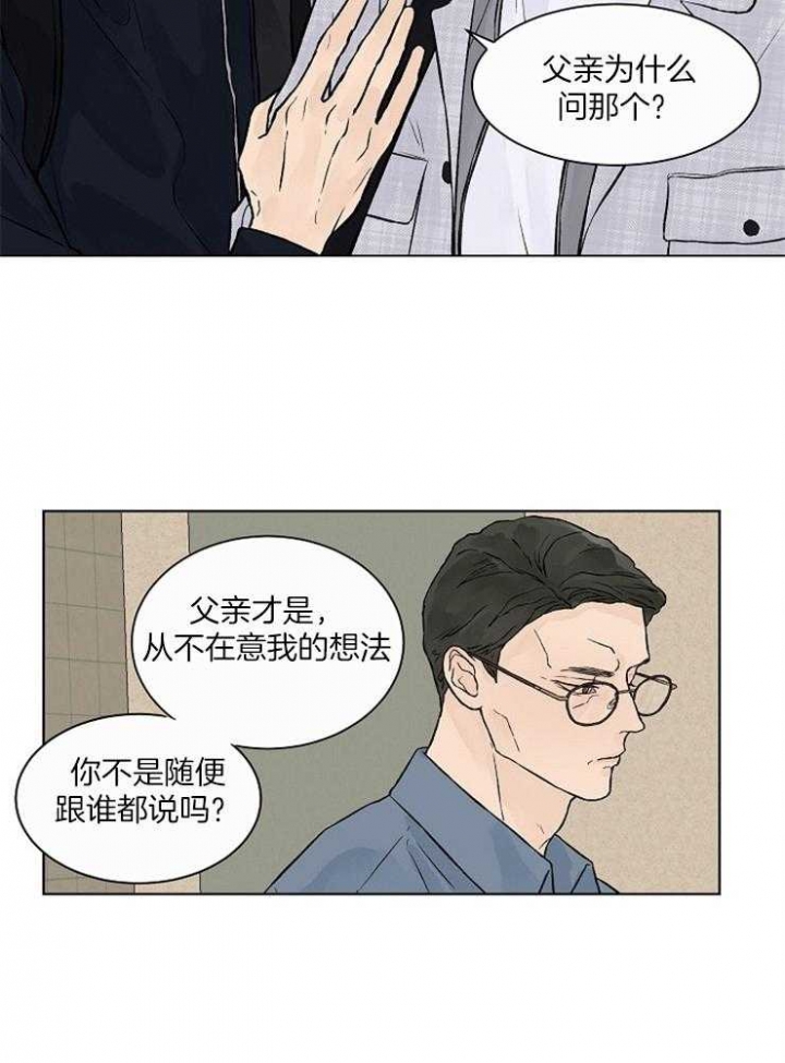 《温度和恋爱的关系》漫画最新章节第33话免费下拉式在线观看章节第【20】张图片