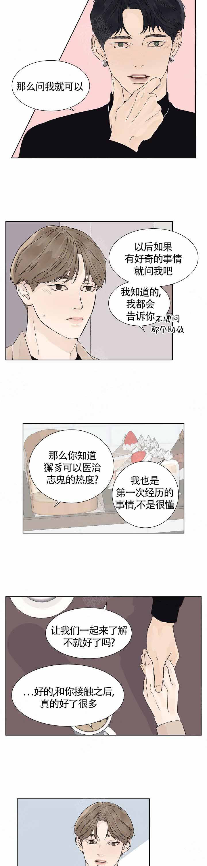 《温度和恋爱的关系》漫画最新章节第17话免费下拉式在线观看章节第【7】张图片