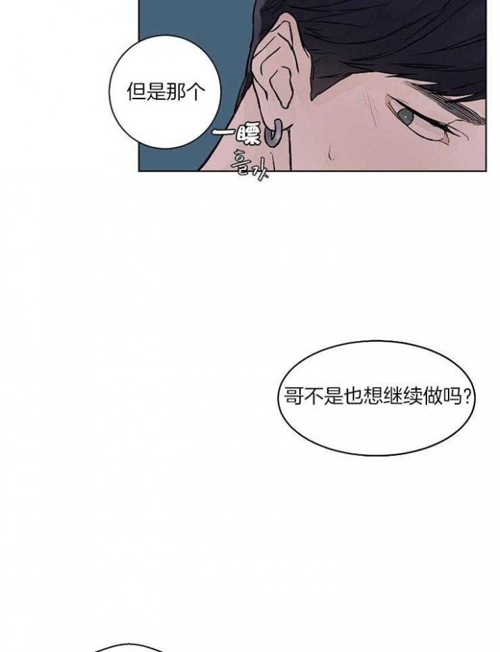 《温度和恋爱的关系》漫画最新章节第31话免费下拉式在线观看章节第【5】张图片