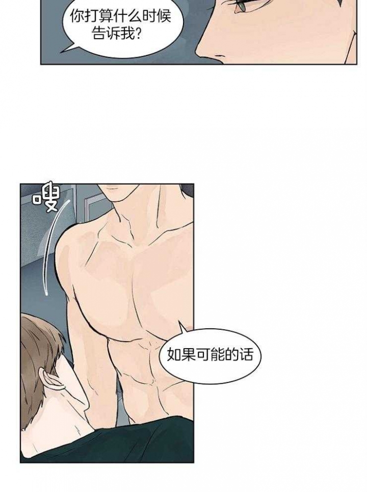 《温度和恋爱的关系》漫画最新章节第37话免费下拉式在线观看章节第【20】张图片