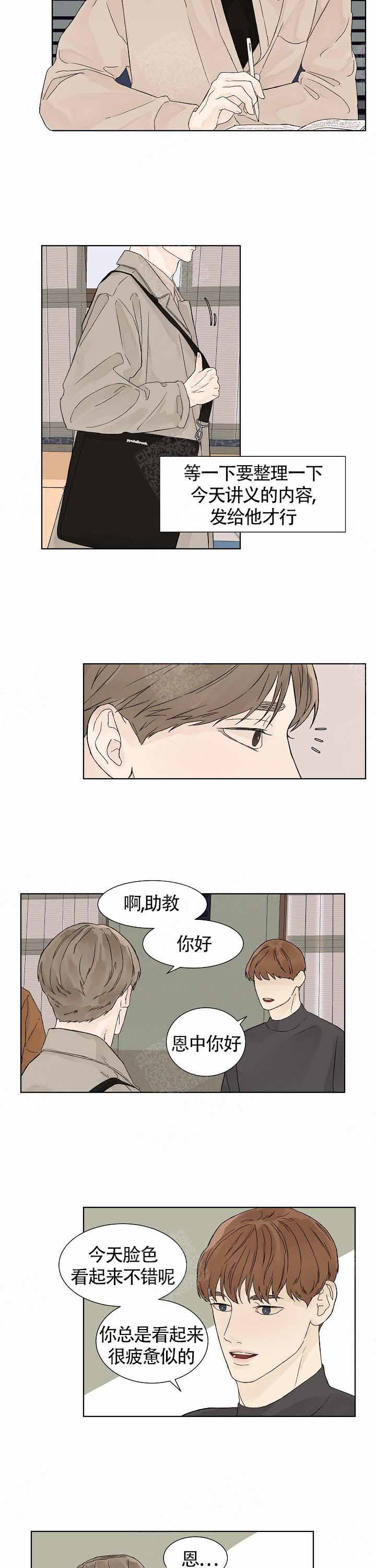 《温度和恋爱的关系》漫画最新章节第16话免费下拉式在线观看章节第【5】张图片