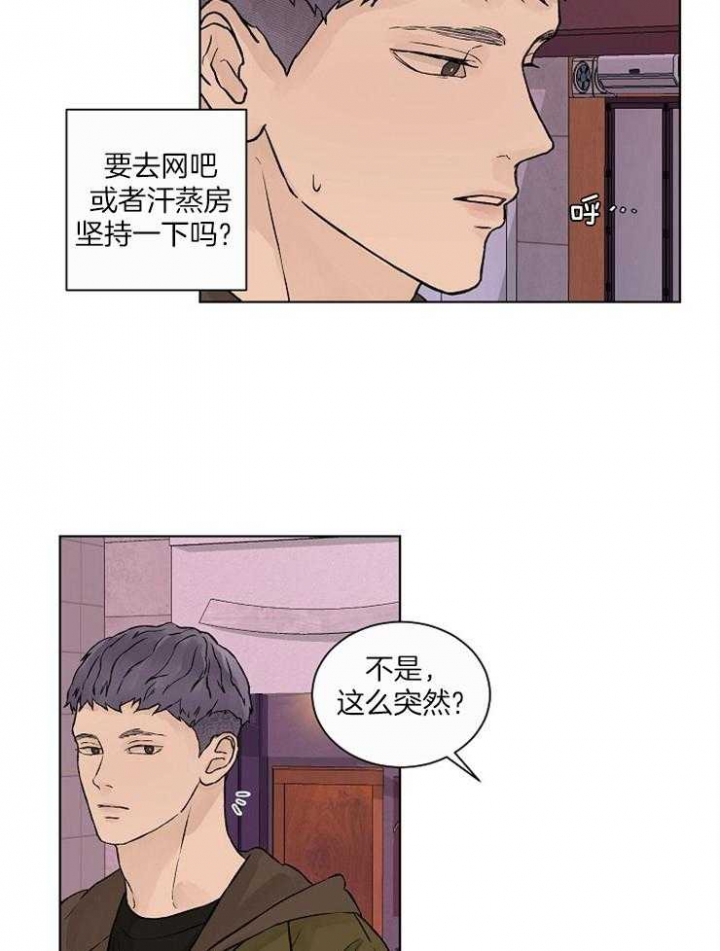 《温度和恋爱的关系》漫画最新章节第34话免费下拉式在线观看章节第【13】张图片