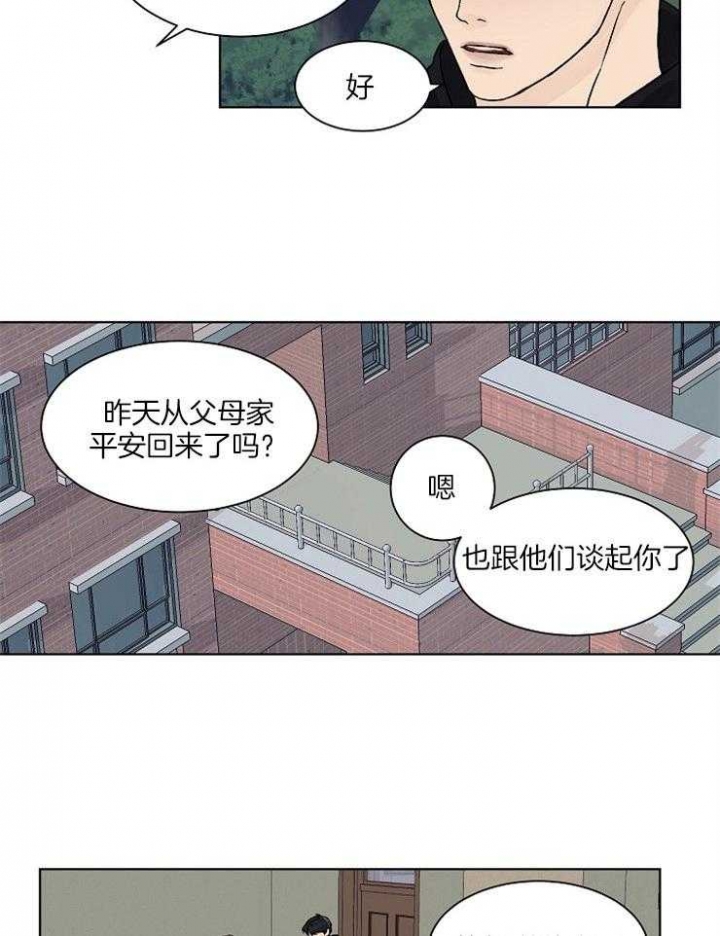 《温度和恋爱的关系》漫画最新章节第27话免费下拉式在线观看章节第【14】张图片