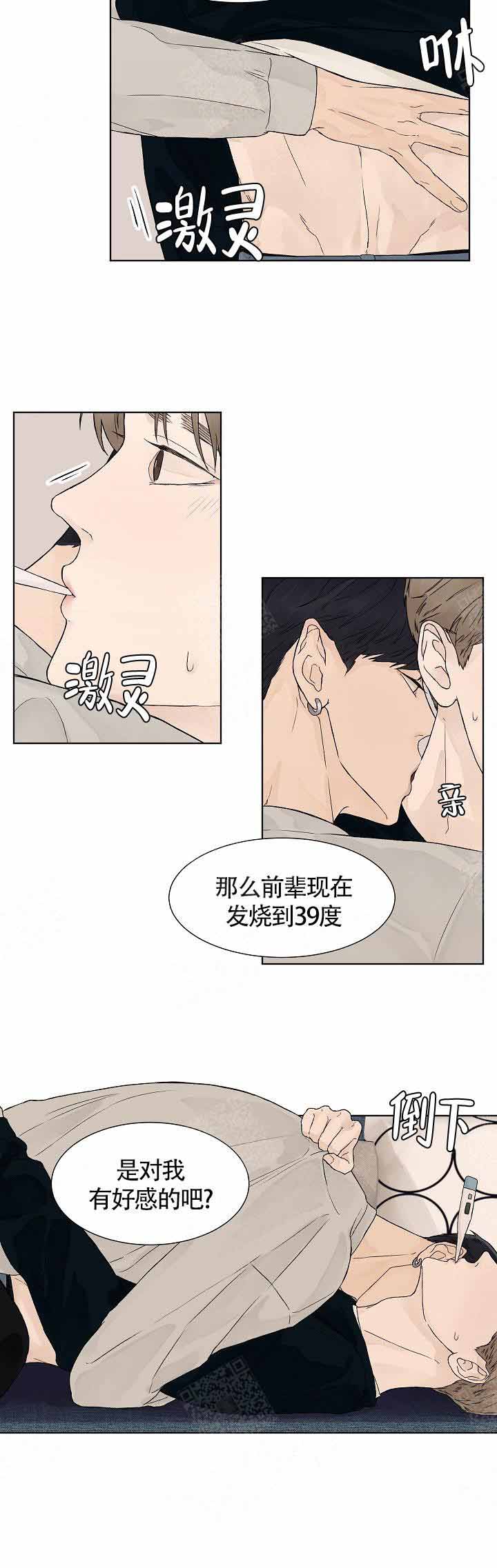 《温度和恋爱的关系》漫画最新章节第11话免费下拉式在线观看章节第【8】张图片