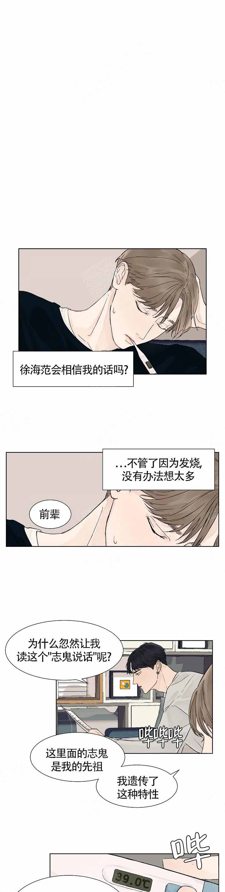 《温度和恋爱的关系》漫画最新章节第11话免费下拉式在线观看章节第【3】张图片