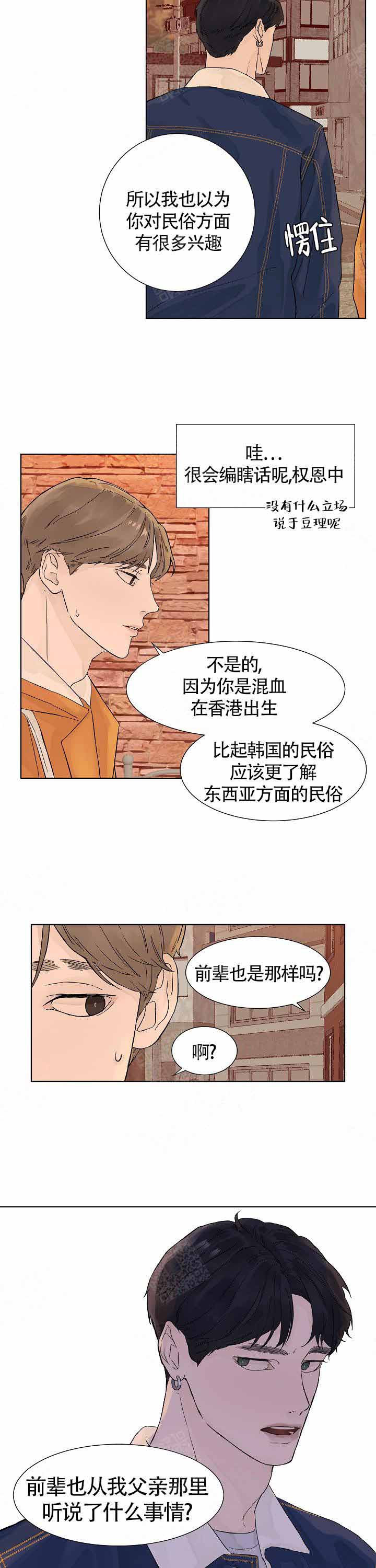 《温度和恋爱的关系》漫画最新章节第10话免费下拉式在线观看章节第【2】张图片