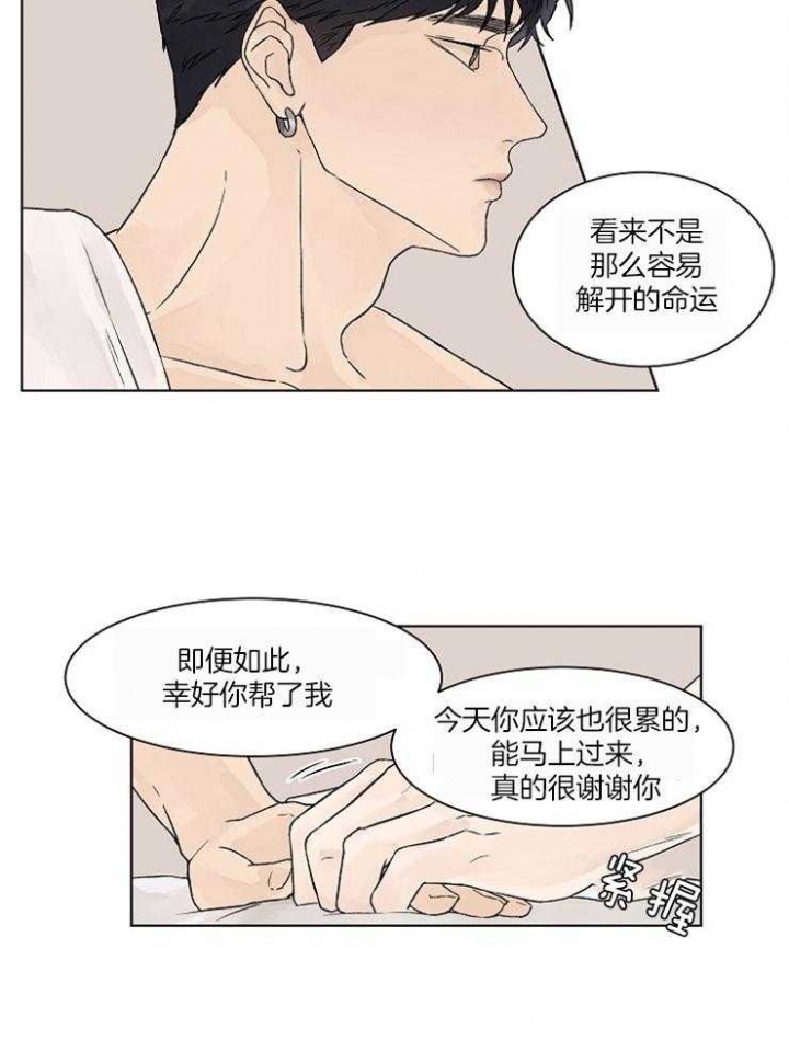 《温度和恋爱的关系》漫画最新章节第24话免费下拉式在线观看章节第【2】张图片