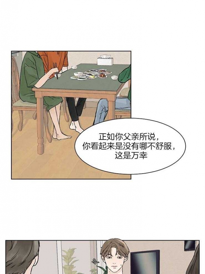 《温度和恋爱的关系》漫画最新章节第25话免费下拉式在线观看章节第【14】张图片