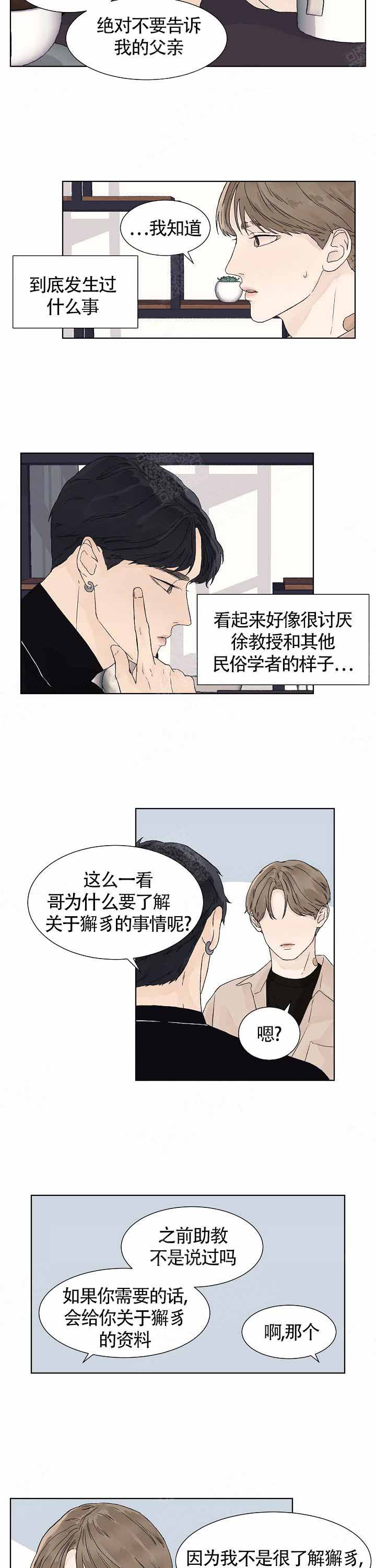 《温度和恋爱的关系》漫画最新章节第17话免费下拉式在线观看章节第【5】张图片