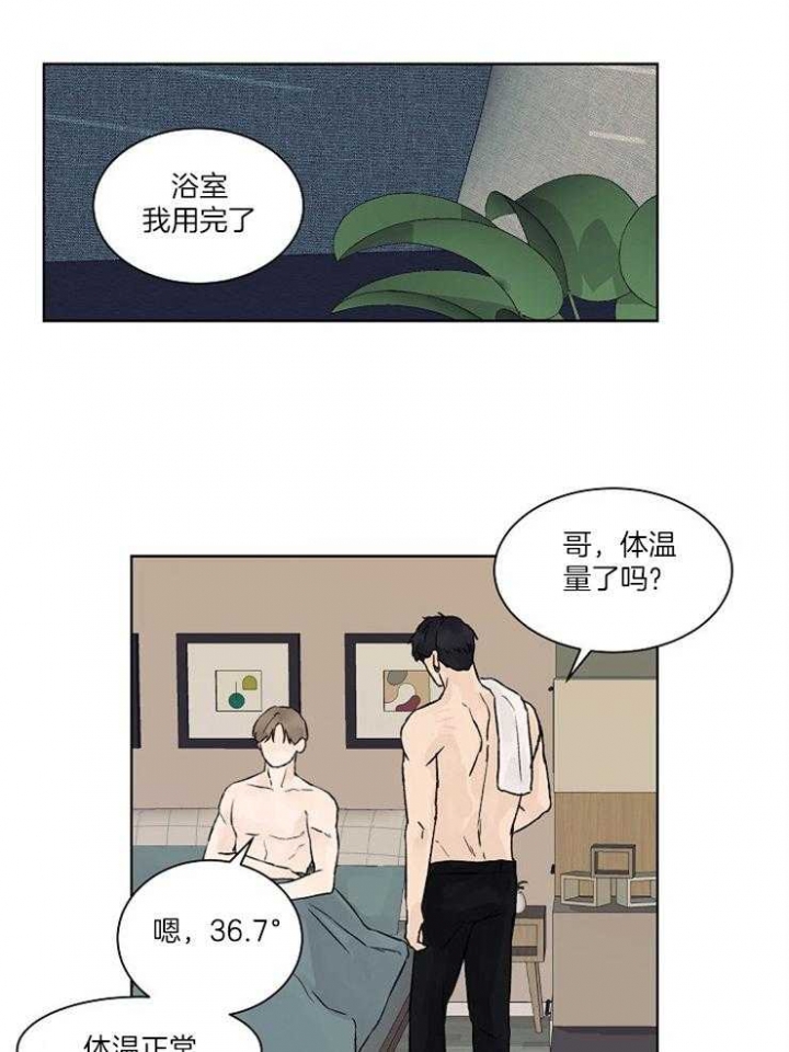 《温度和恋爱的关系》漫画最新章节第23话免费下拉式在线观看章节第【8】张图片