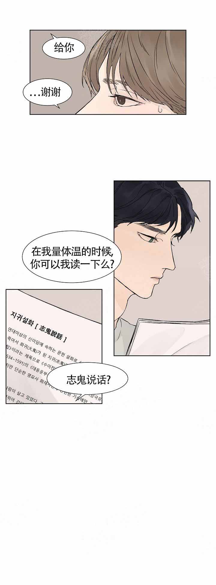 《温度和恋爱的关系》漫画最新章节第11话免费下拉式在线观看章节第【2】张图片