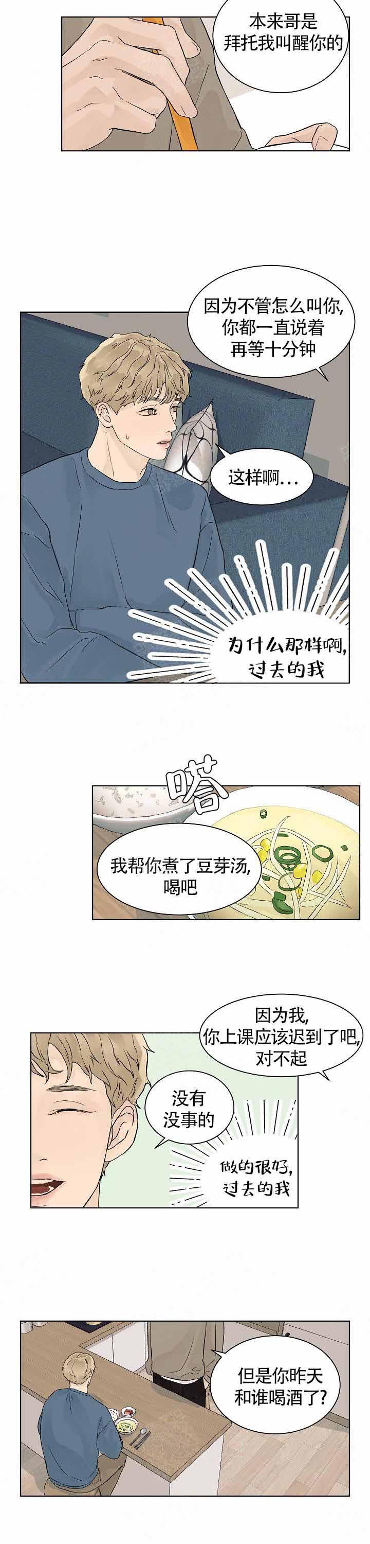 《温度和恋爱的关系》漫画最新章节第18话免费下拉式在线观看章节第【5】张图片