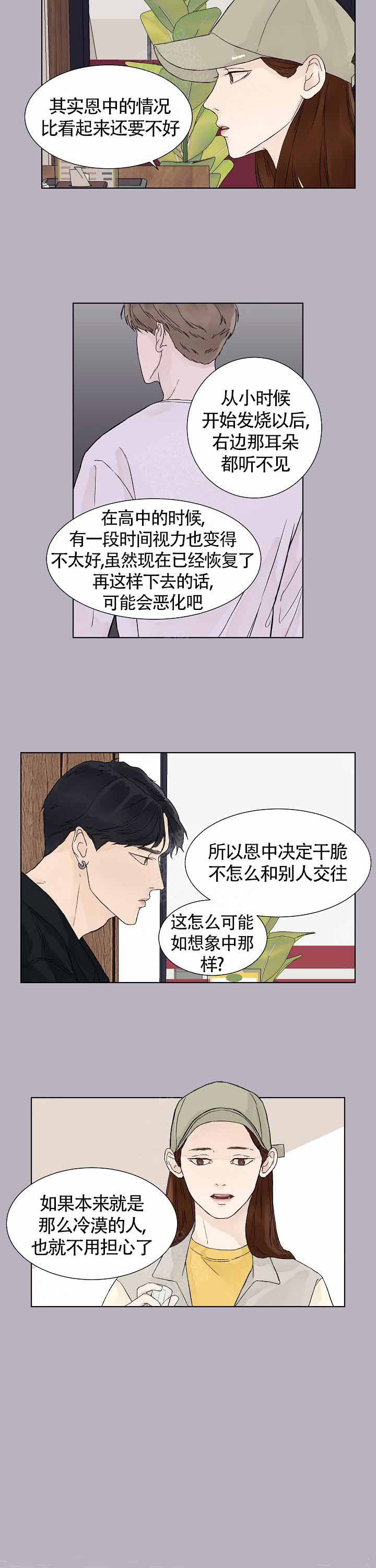 《温度和恋爱的关系》漫画最新章节第14话免费下拉式在线观看章节第【2】张图片