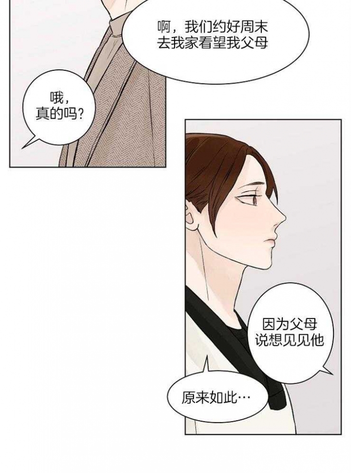 《温度和恋爱的关系》漫画最新章节第32话免费下拉式在线观看章节第【19】张图片