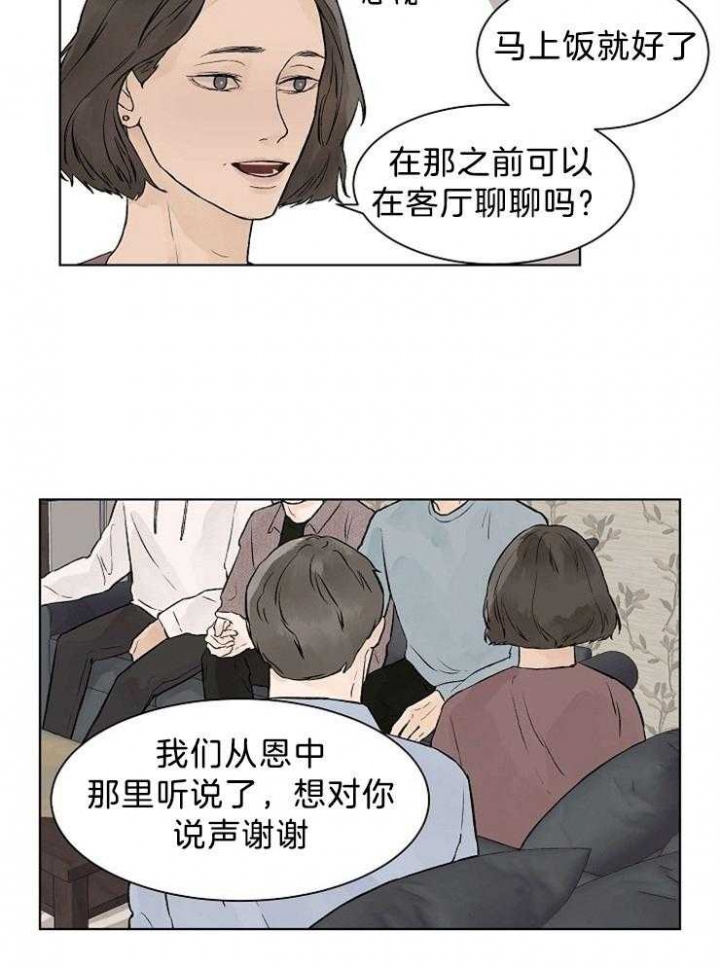 《温度和恋爱的关系》漫画最新章节第39话免费下拉式在线观看章节第【17】张图片