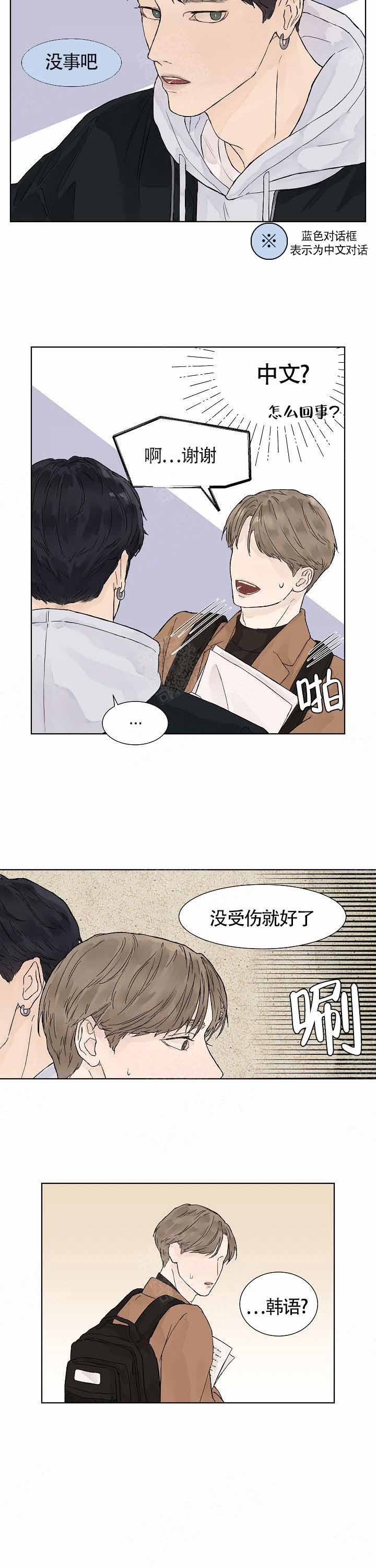 《温度和恋爱的关系》漫画最新章节第2话免费下拉式在线观看章节第【5】张图片