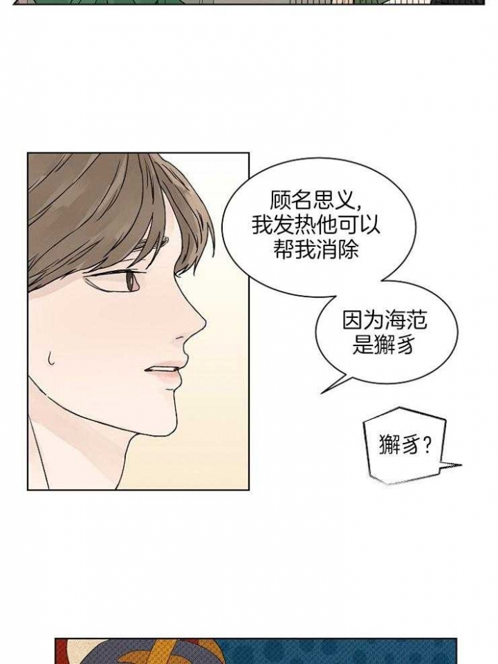 《温度和恋爱的关系》漫画最新章节第25话免费下拉式在线观看章节第【18】张图片