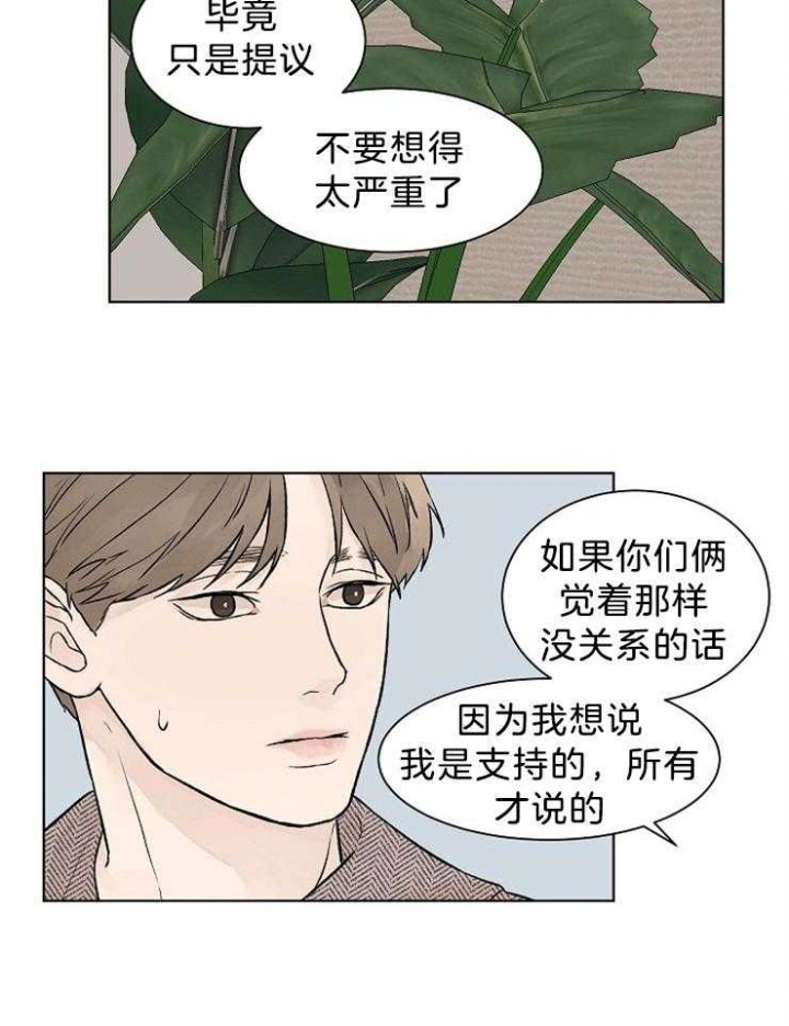 《温度和恋爱的关系》漫画最新章节第40话免费下拉式在线观看章节第【5】张图片