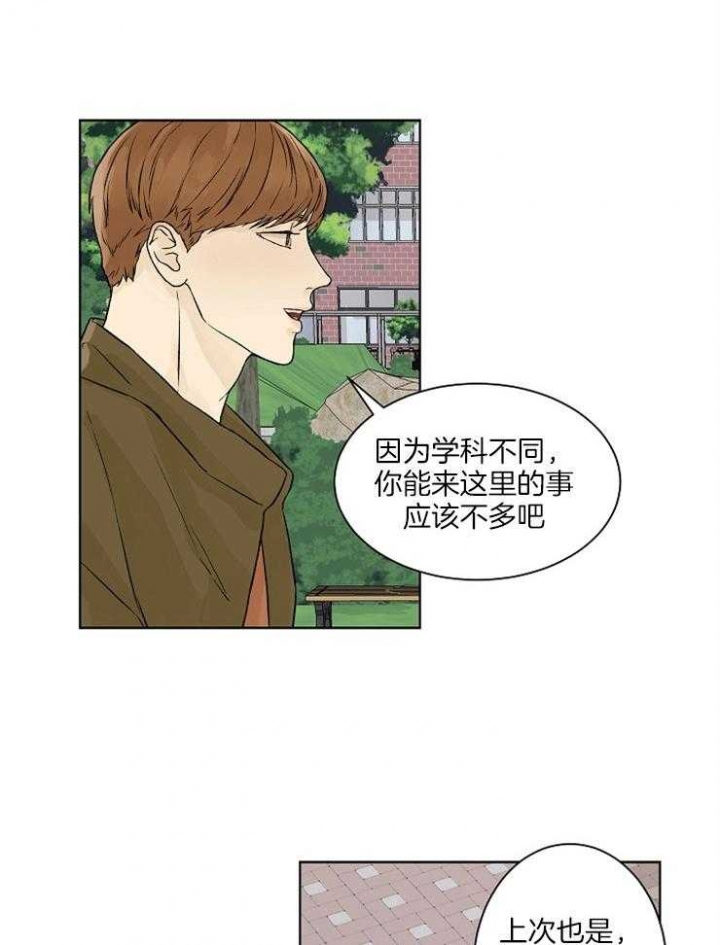 《温度和恋爱的关系》漫画最新章节第29话免费下拉式在线观看章节第【6】张图片