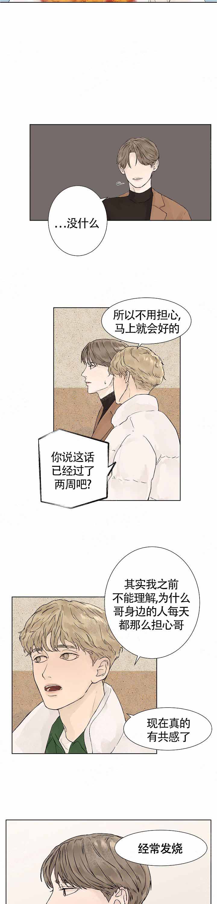 《温度和恋爱的关系》漫画最新章节第1话免费下拉式在线观看章节第【6】张图片