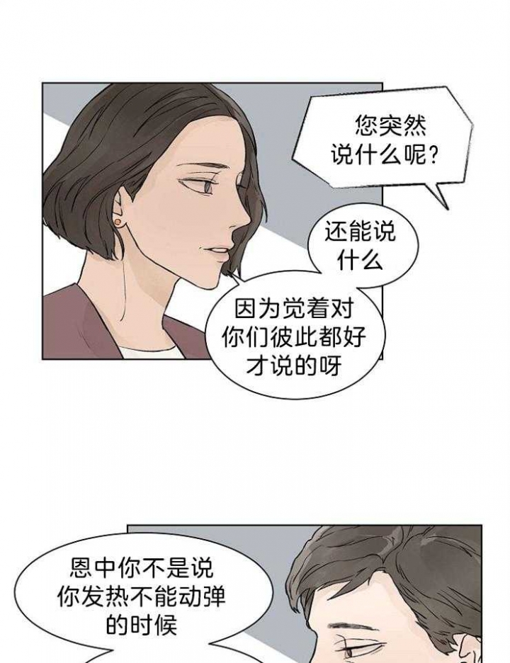 《温度和恋爱的关系》漫画最新章节第40话免费下拉式在线观看章节第【1】张图片