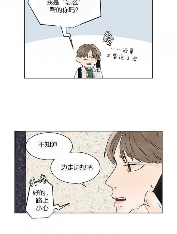 《温度和恋爱的关系》漫画最新章节第24话免费下拉式在线观看章节第【20】张图片