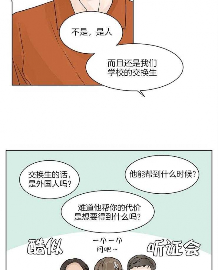 《温度和恋爱的关系》漫画最新章节第25话免费下拉式在线观看章节第【22】张图片