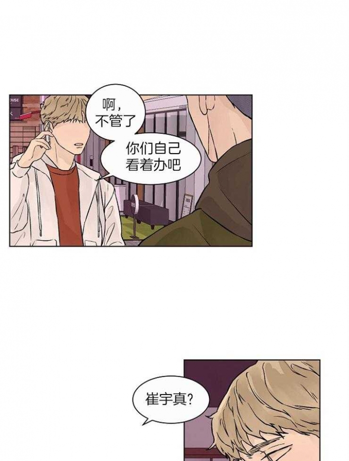 《温度和恋爱的关系》漫画最新章节第34话免费下拉式在线观看章节第【15】张图片