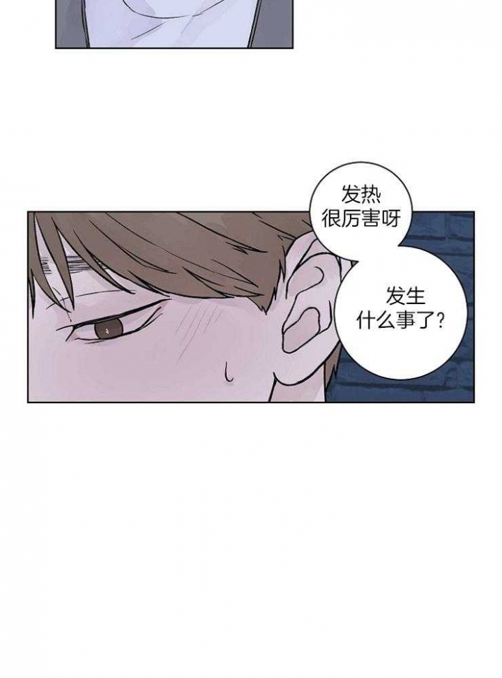 《温度和恋爱的关系》漫画最新章节第36话免费下拉式在线观看章节第【4】张图片