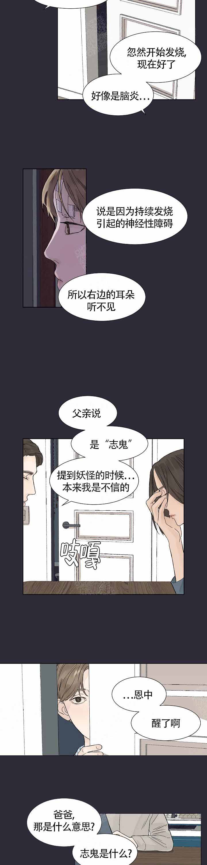 《温度和恋爱的关系》漫画最新章节第4话免费下拉式在线观看章节第【5】张图片