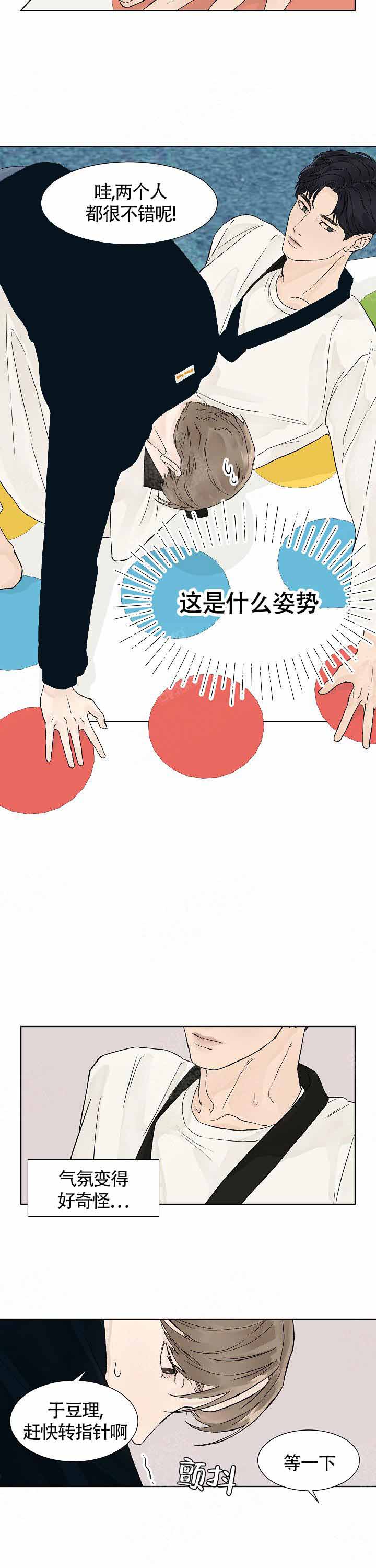 《温度和恋爱的关系》漫画最新章节第8话免费下拉式在线观看章节第【5】张图片