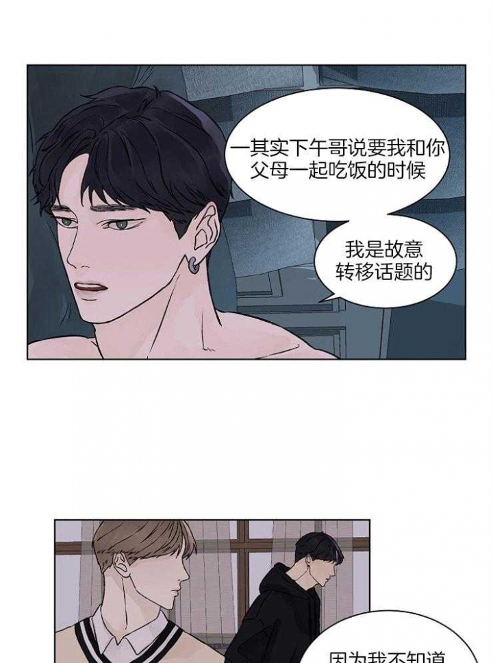 《温度和恋爱的关系》漫画最新章节第32话免费下拉式在线观看章节第【1】张图片